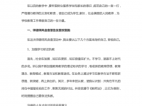 师德师风自查自纠报告及整改措施